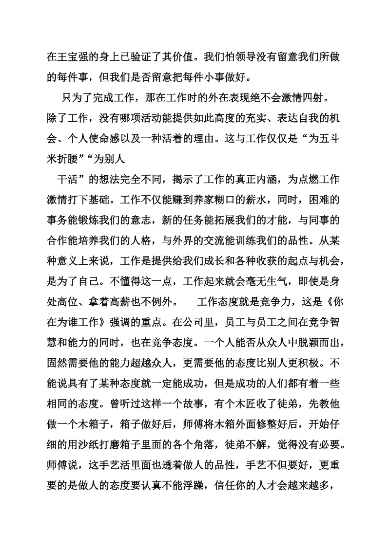 励志书读后感.doc_第3页