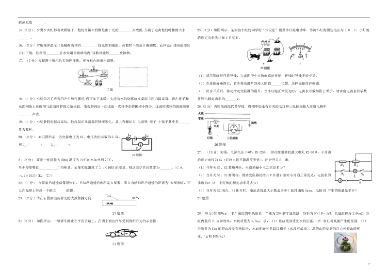 湖北树施州利川市谋道镇苏马荡教育集团2018届九年级物理下学期适应性试题.doc_第2页