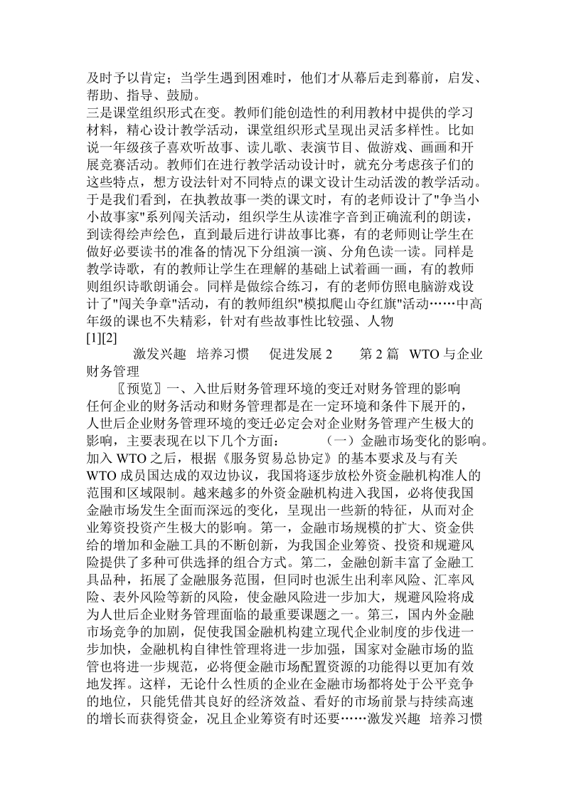 激发兴趣 培养习惯  促进发展 .doc_第2页