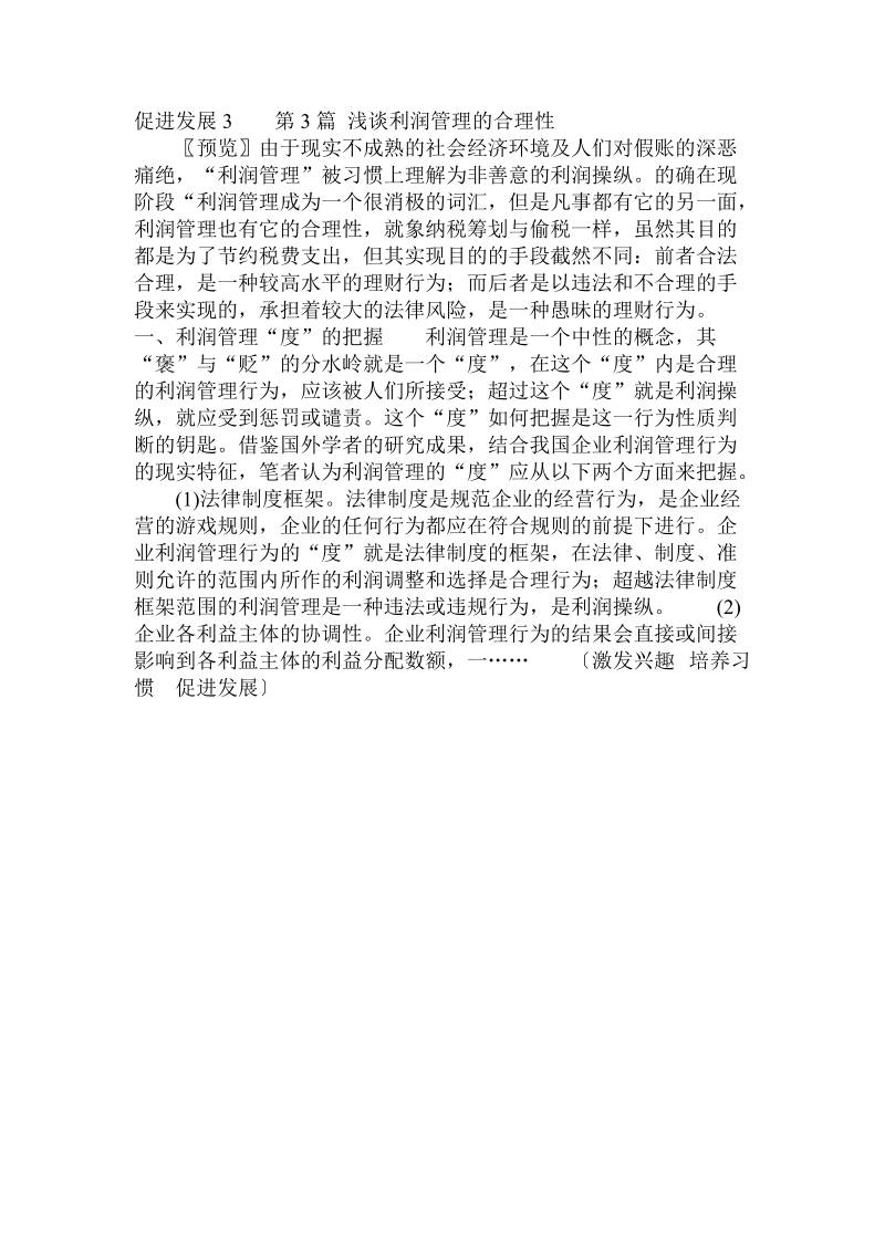 激发兴趣 培养习惯  促进发展 .doc_第3页