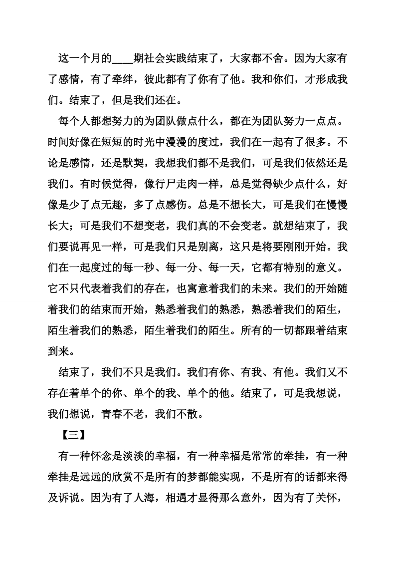 寒假社会实践心得体会三篇_2.doc_第2页