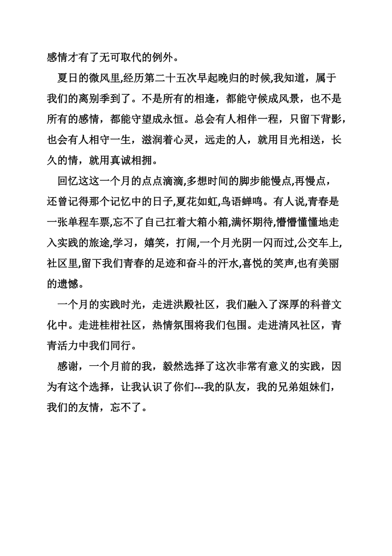 寒假社会实践心得体会三篇_2.doc_第3页