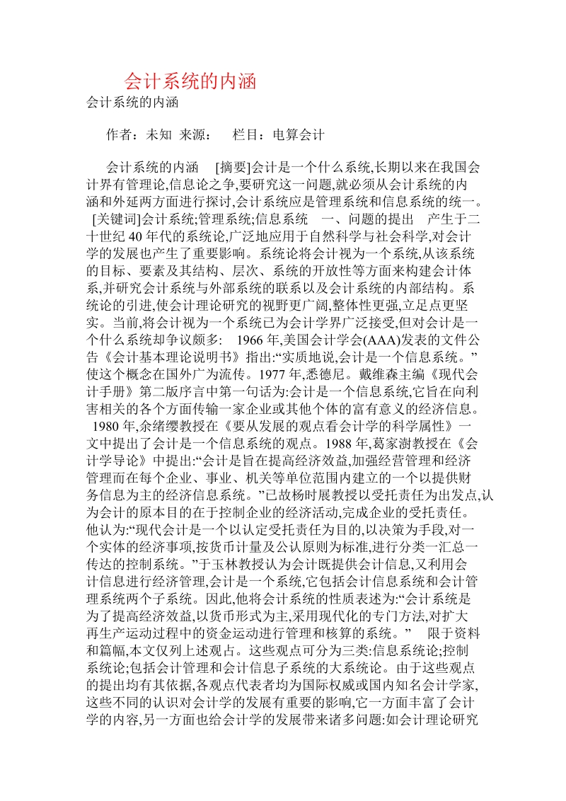 会计系统的内涵.doc_第1页