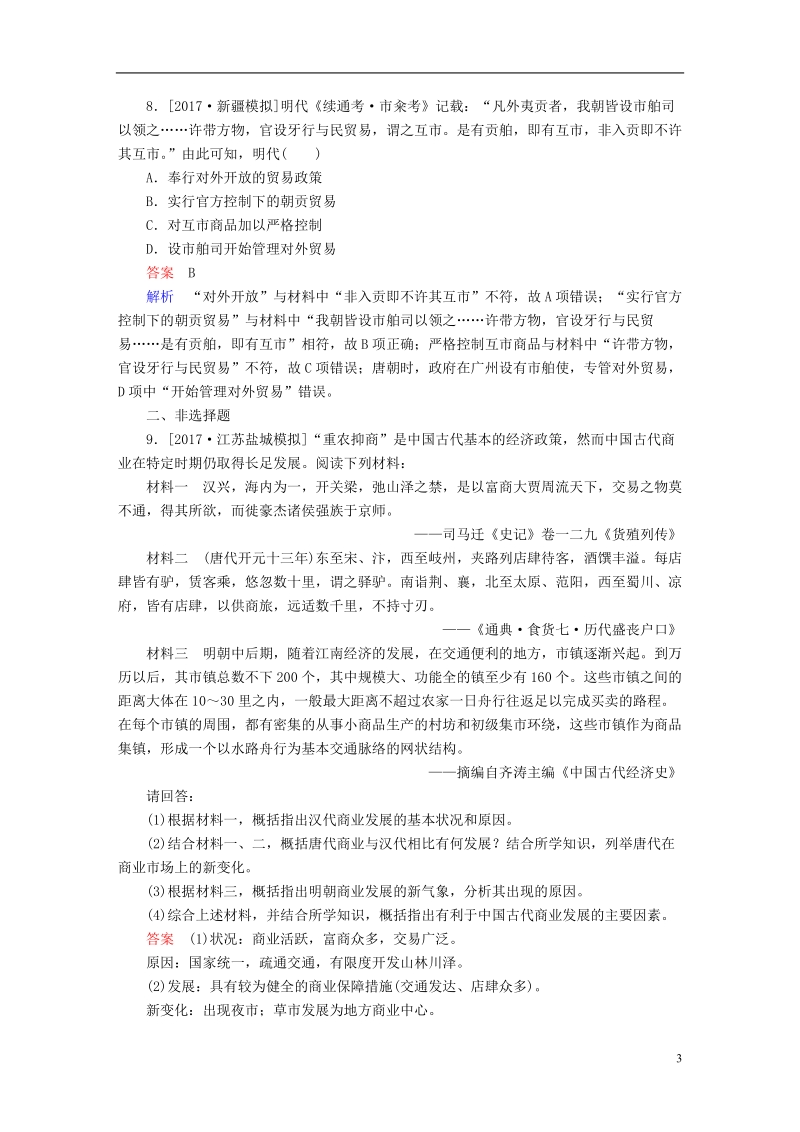 2019届高考历史一轮复习第六单元古代中国经济的基本结构与特点23古代商业的发展限时规范特训新人教版.doc_第3页