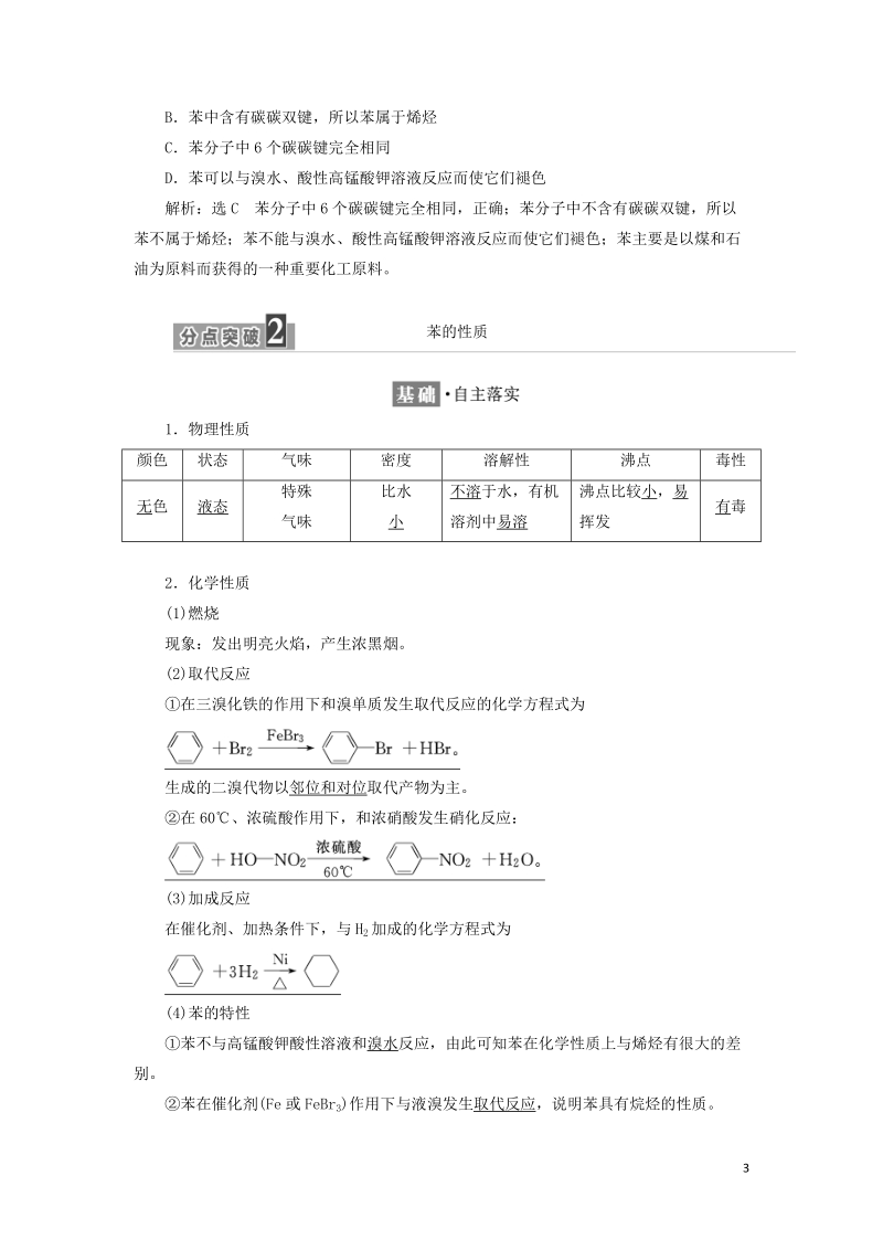 浙江专版2018年高中化学专题3常见的烃第二单元芳香烃学案苏教版选修.doc_第3页