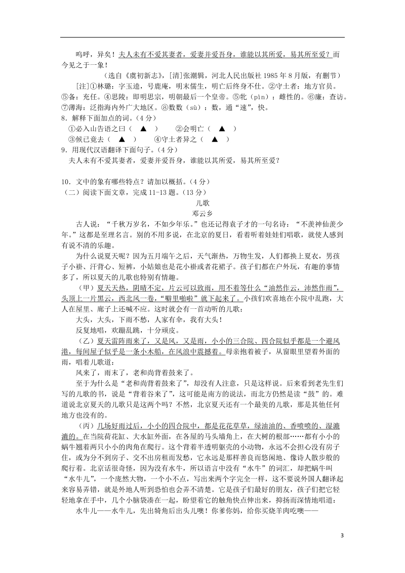 江苏省南京市2018年中考语文真题试题（含答案）.doc_第3页