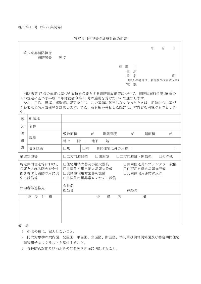 久喜地区消防組合建築許可等の同意事務処理規程.docx_第1页