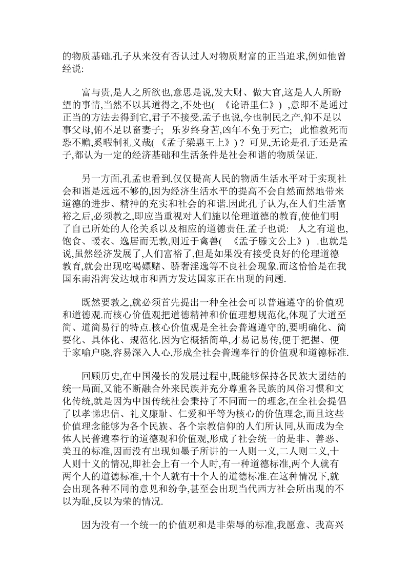 借鉴优秀传统文化将社 会 主 义核心价值观融入实际生活.doc_第2页