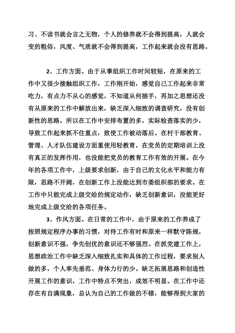 基层干部“讲党性、守纪律、树形象”剖析材料.doc_第2页