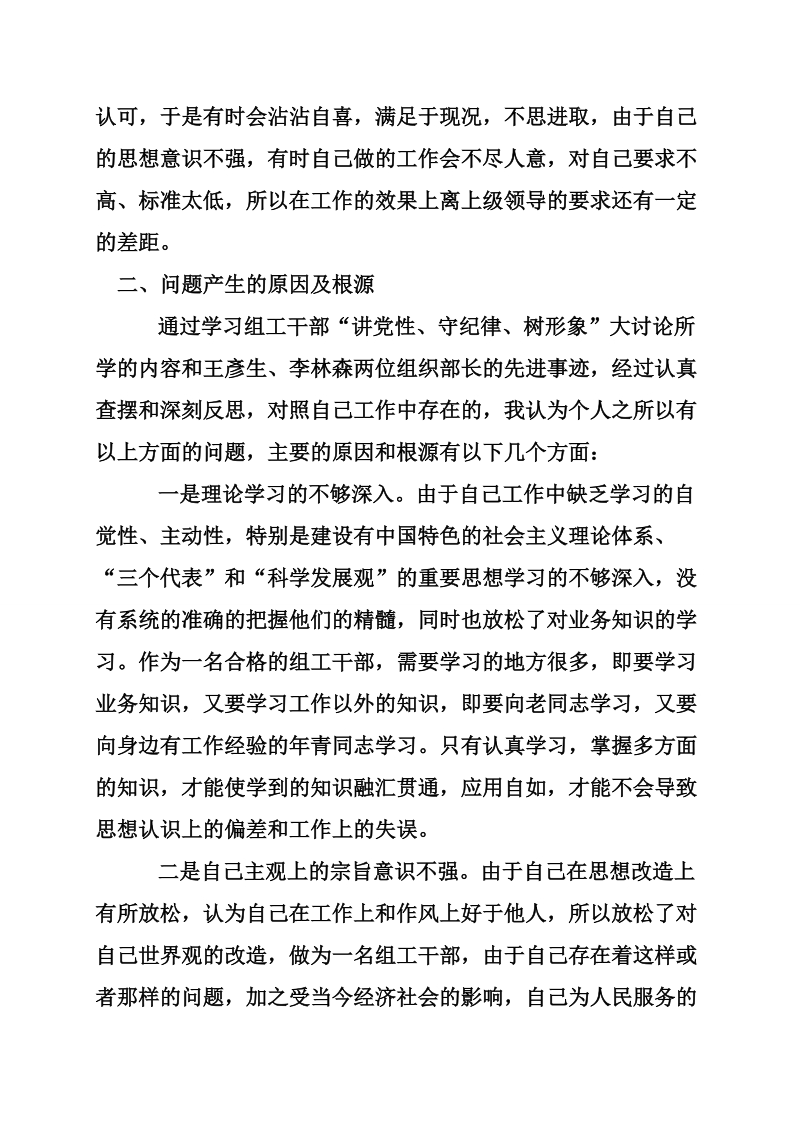 基层干部“讲党性、守纪律、树形象”剖析材料.doc_第3页