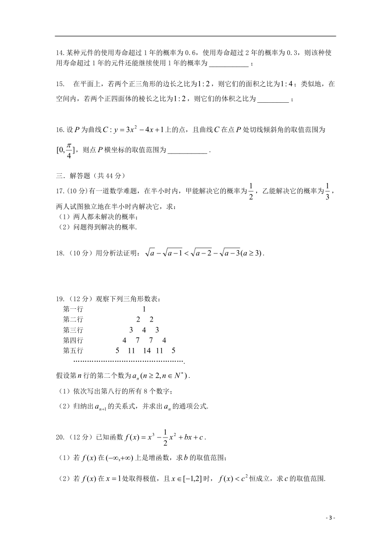 广东省深圳市普通高中2017_2018学年高二数学下学期5月月考试题(3).doc_第3页