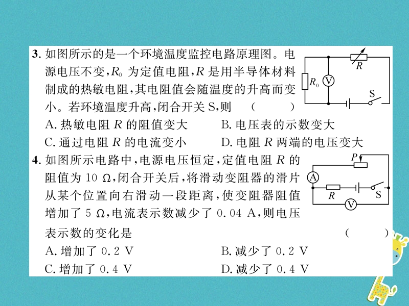 2018九年级物理上册第14章探究欧姆定律达标测试课件新版粤教沪版.ppt_第3页