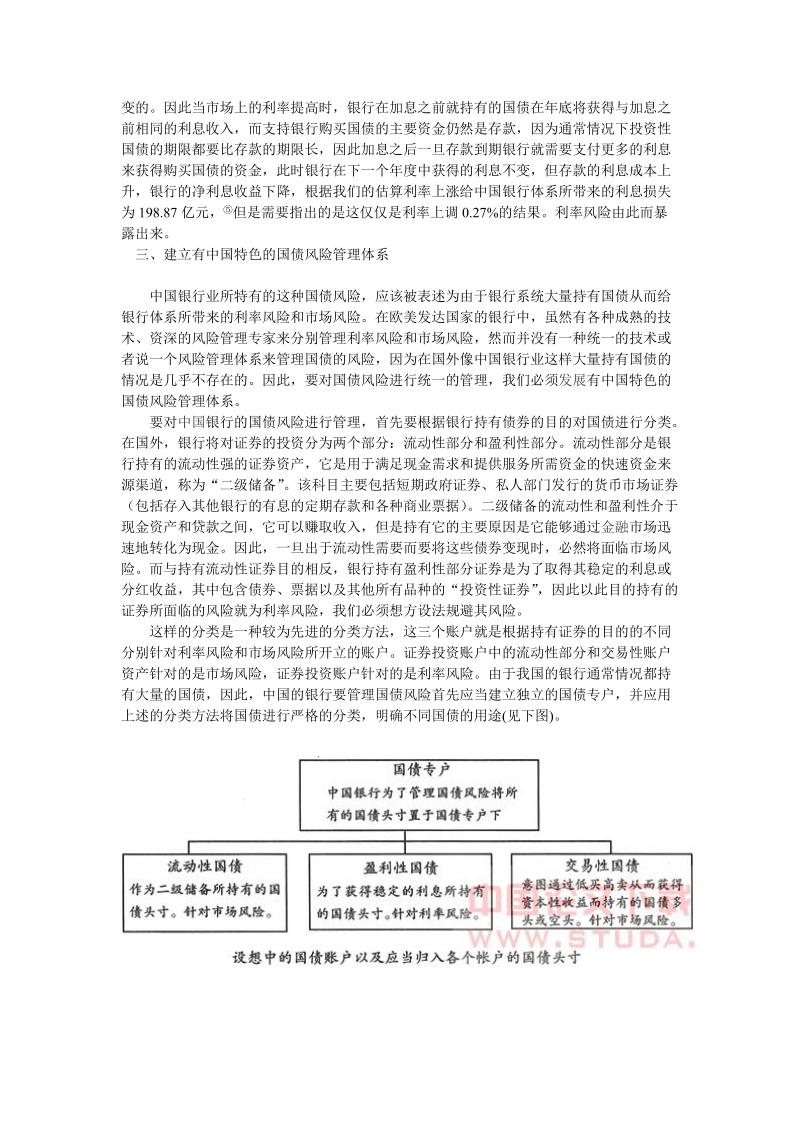 国债利率风险与市场风险的识别与规避.doc_第3页