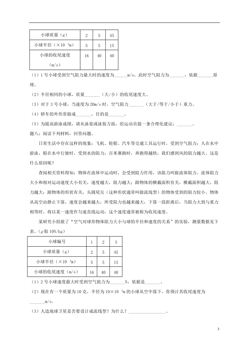 江苏省大丰市2018年中考物理第16讲抓住基本方法__力学篇二复习练习4无答案.doc_第3页