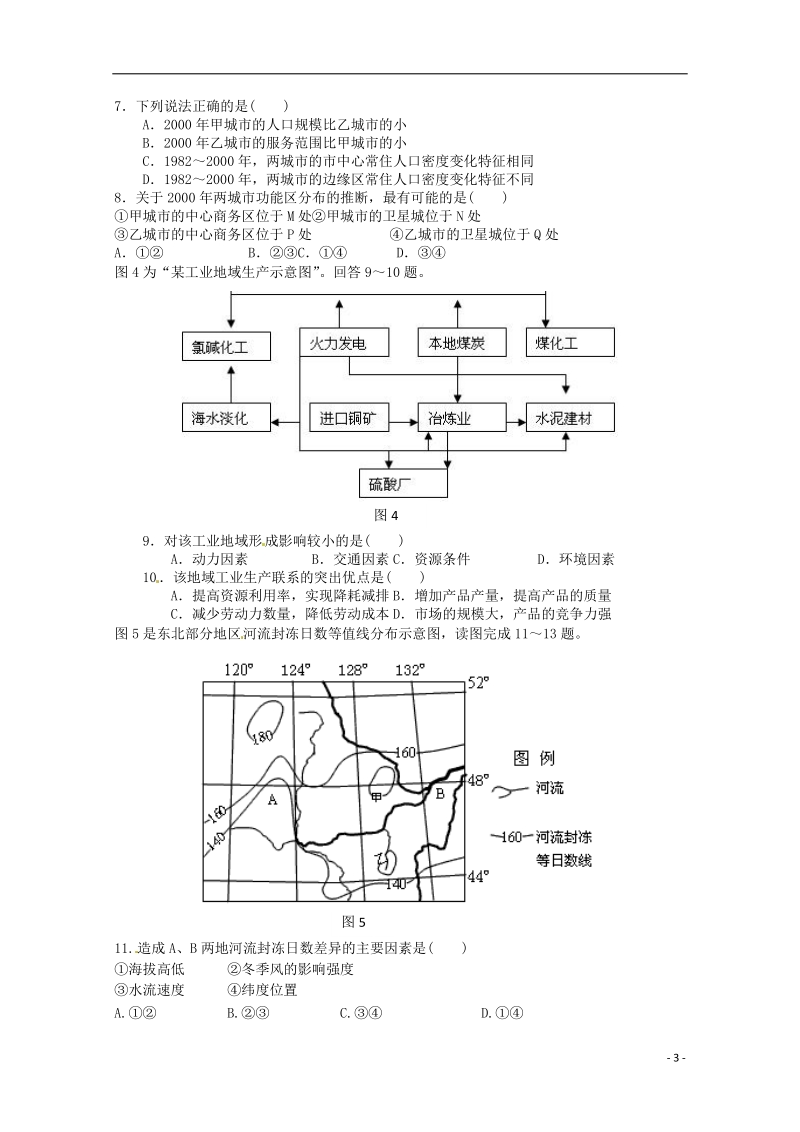 广东省深圳市高级中学2017_2018学年高二地理下学期期中试题.doc_第3页