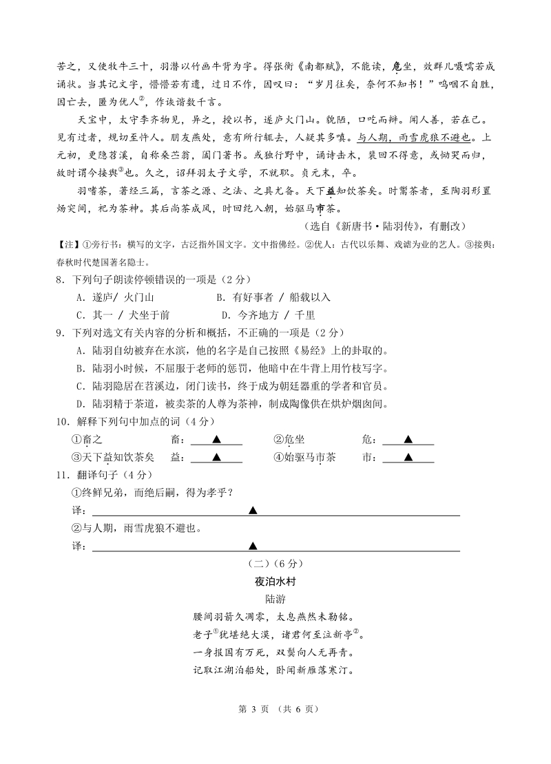 江苏省无锡市梁溪区2018届九年级语文第二次适应性练习（二模）试题试卷.pdf_第3页