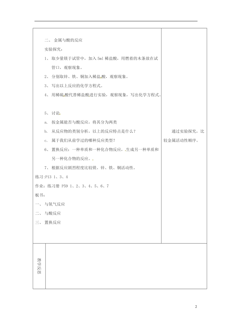 吉林省长春市双阳区九年级化学下册 第8单元 金属和金属材料 8.2 金属的化学性质（1）教学案（无答案）（新版）新人教版.doc_第2页