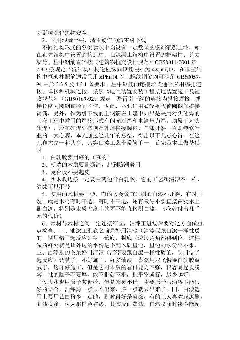 建筑电气设计施工中与结构相关若干问题的讨论 .doc_第2页