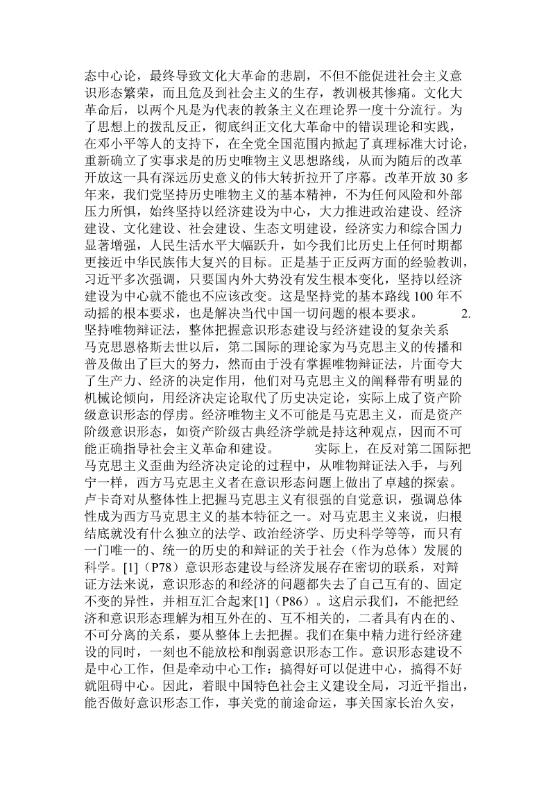 历史唯物主义视域中的社 会 主 义意识 形态建设.doc_第2页