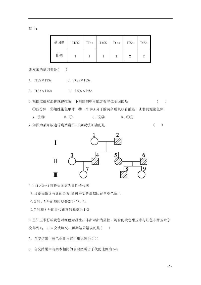 辽宁省大连经济技术开发区得胜高级中学2017_2018学年高一生物下学期期中试题理.doc_第2页