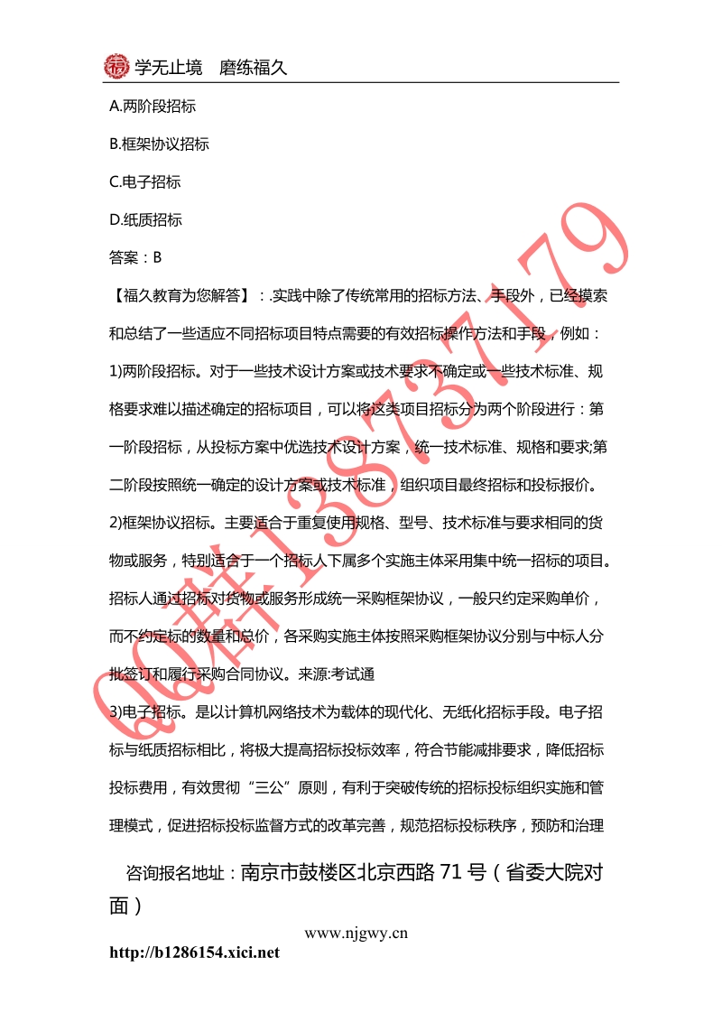 2010年招标师采购专业实务考试习题(9).doc_第3页