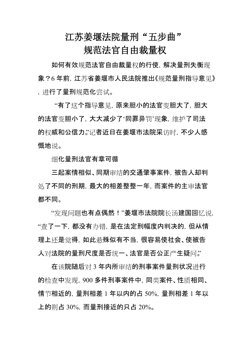 江苏姜堰法院量刑.doc_第1页