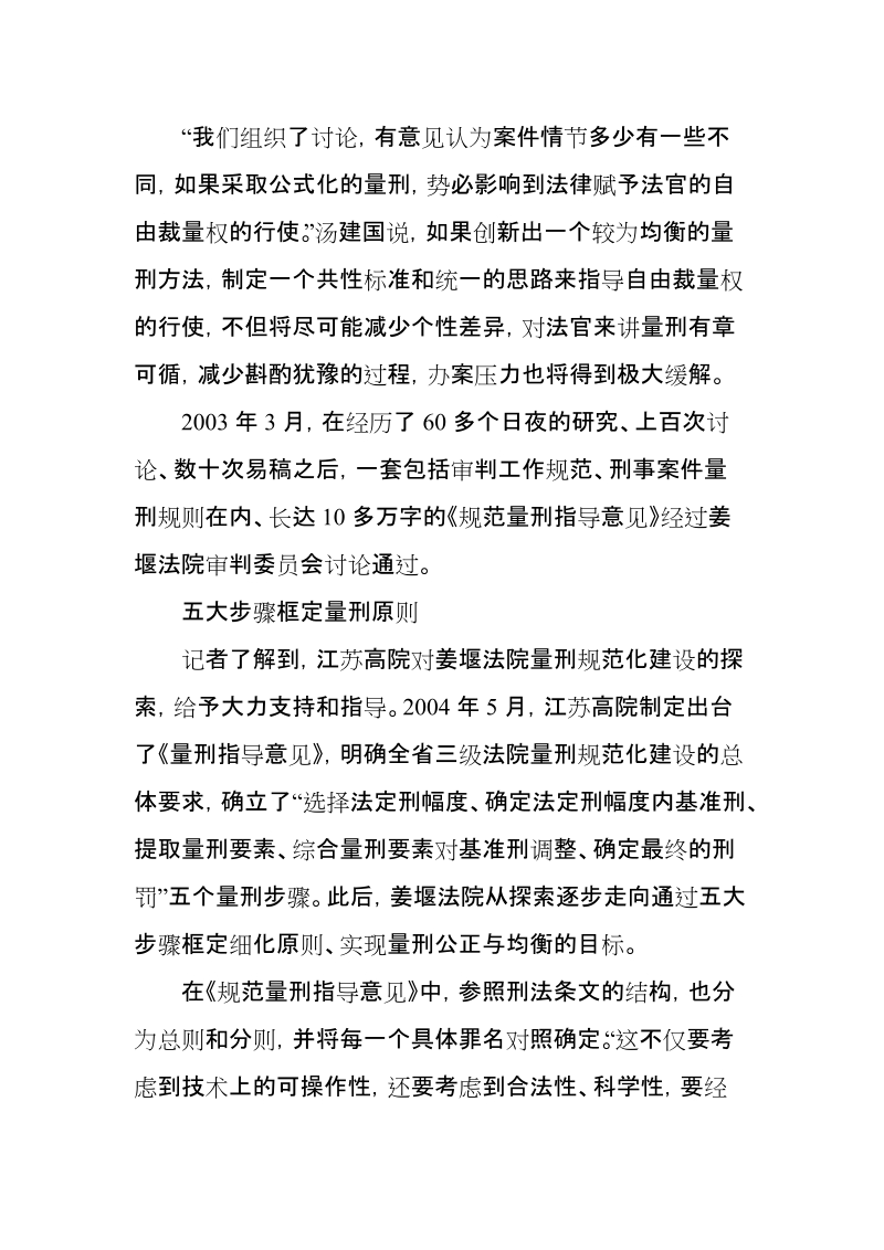 江苏姜堰法院量刑.doc_第2页