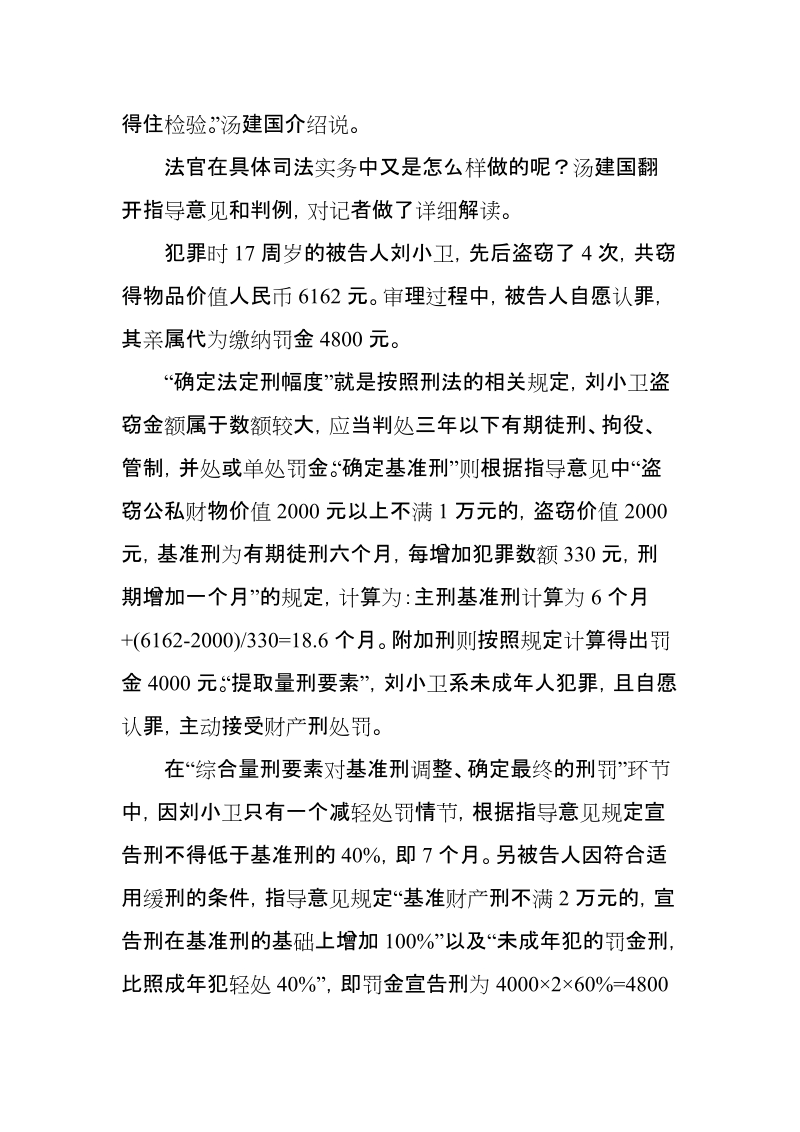 江苏姜堰法院量刑.doc_第3页