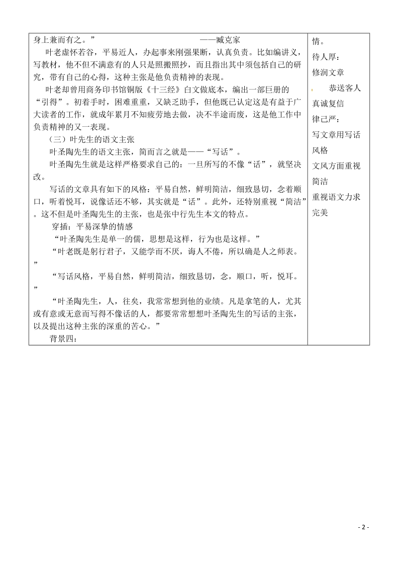 内蒙古鄂尔多斯康巴什新区七年级语文下册第四单元13叶圣陶先生二三事学案新人教版.doc_第2页