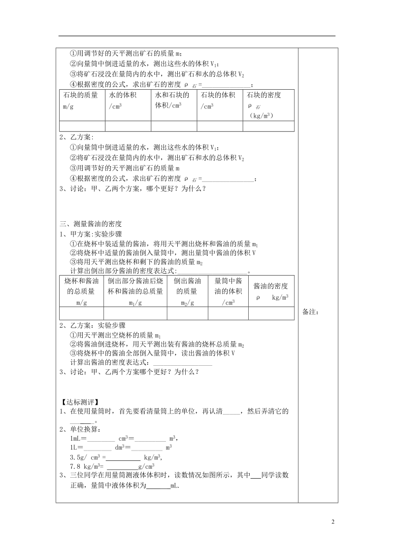 八年级物理上册6.3测量密度学案无答案新版教科版.doc_第2页