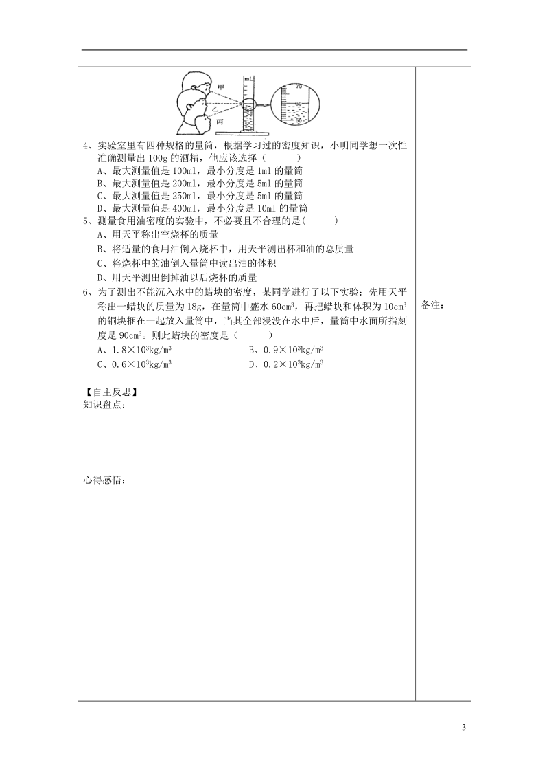 八年级物理上册6.3测量密度学案无答案新版教科版.doc_第3页