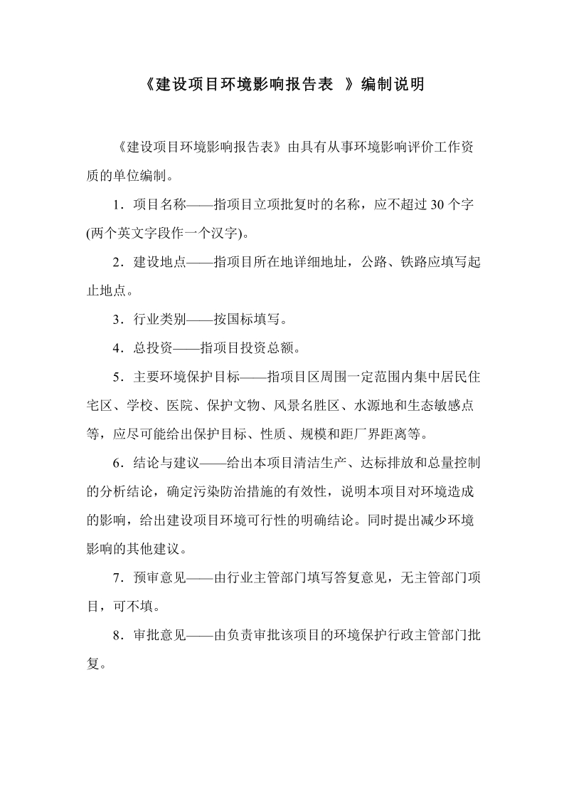 建设项目环境影响评价报告表项目名称年产500吨摩托车用塑料件项目.doc_第2页