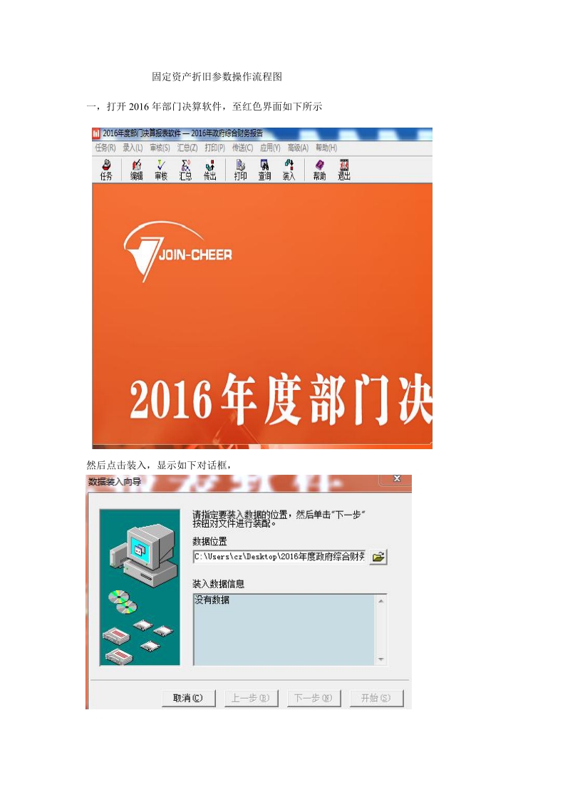 固定资产折旧参数操作流程图.doc_第1页