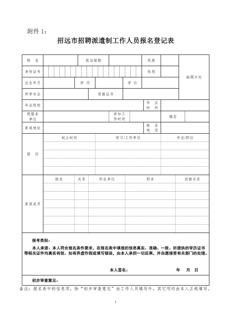 机关事业单位补充汽车驾驶员办法.doc_第1页