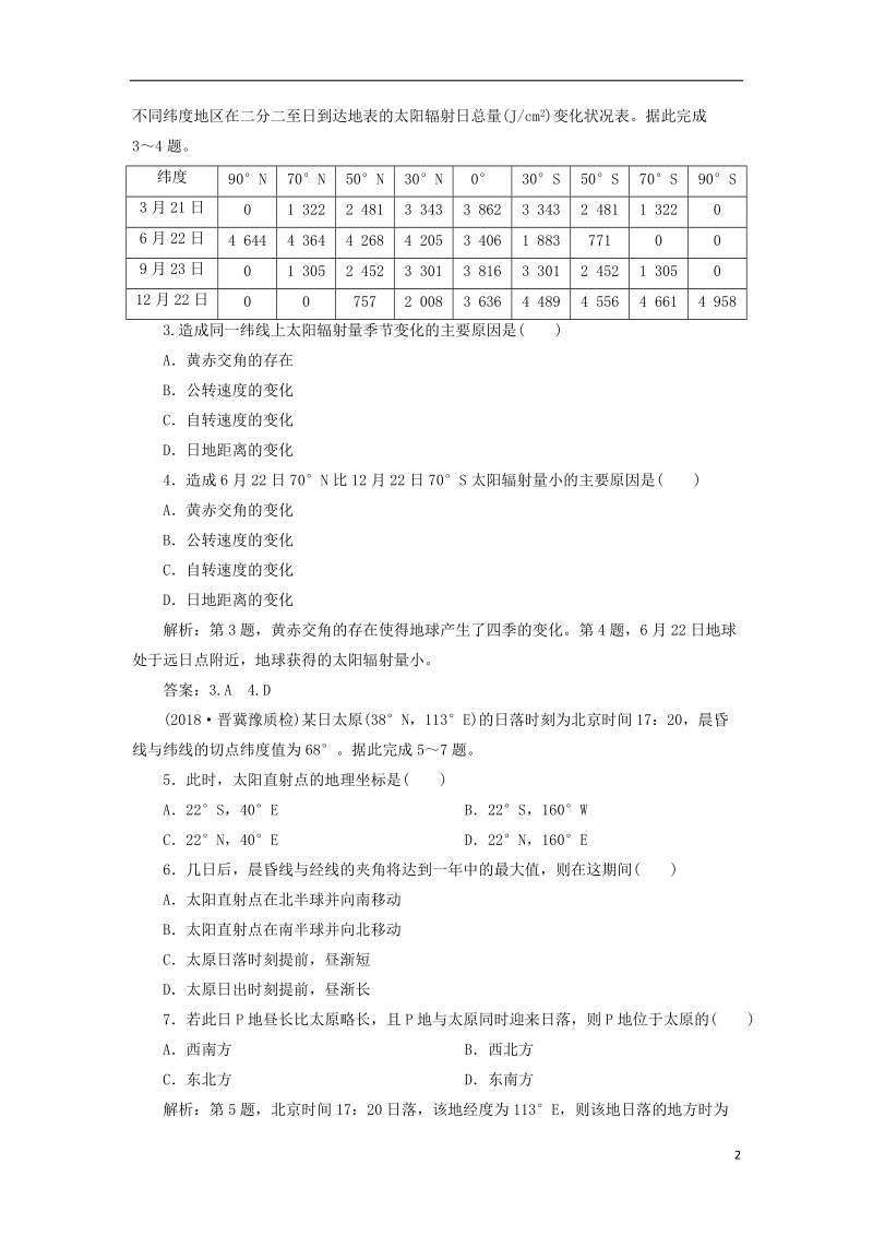 2019届高考地理总复习 第二章 行星地球章末综合检测 新人教版.doc_第2页