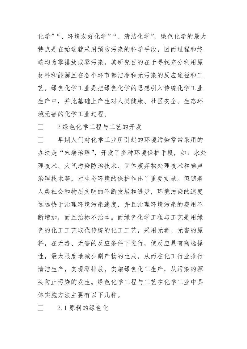 化学综述论文.doc_第2页