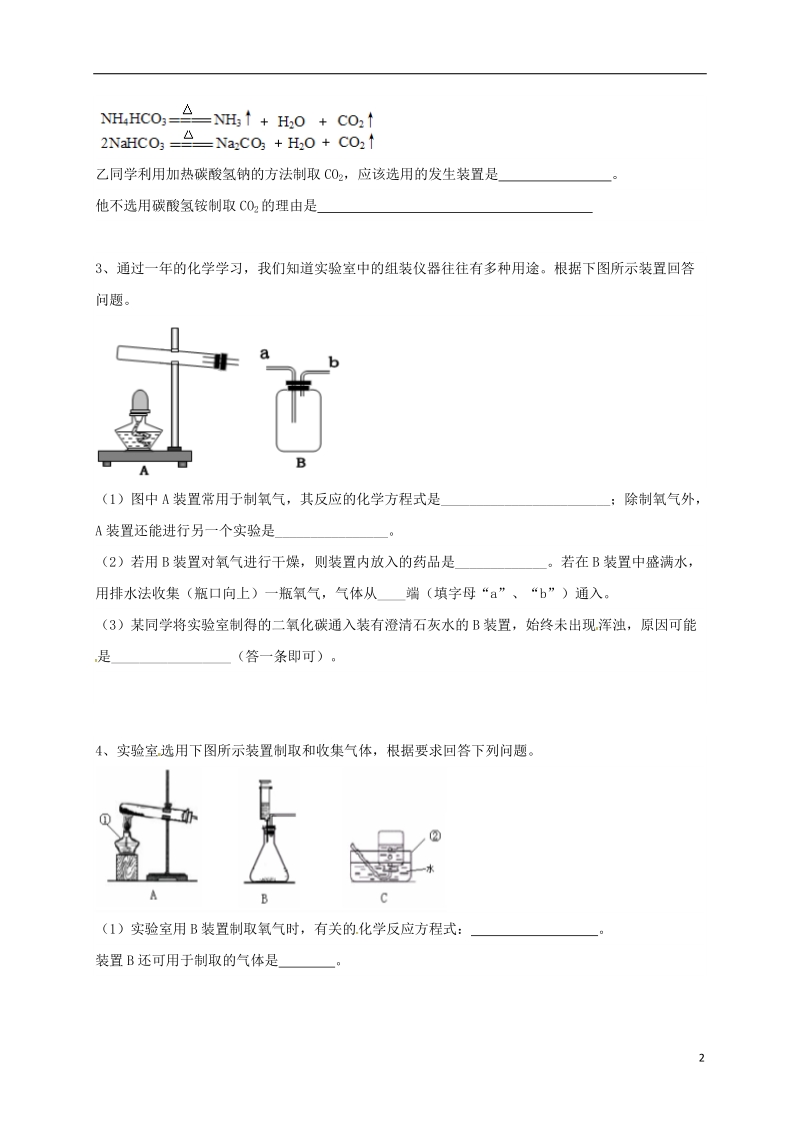 吉林省吉林市中考化学复习练习 常用气体的发生装置和收集装置与选取方法33（无答案） 新人教版.doc_第2页