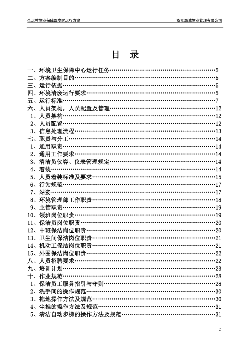 环境管理中心运行手册.doc_第2页