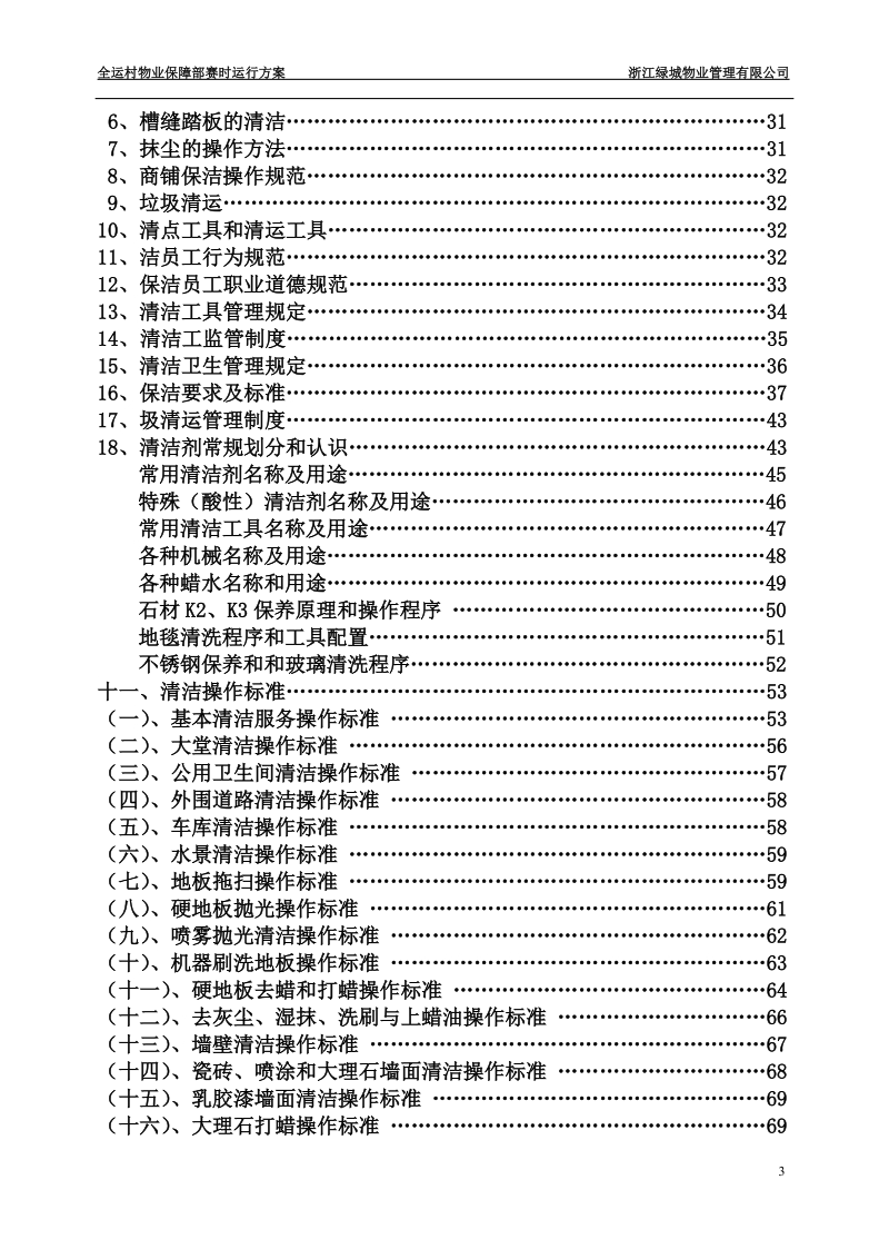 环境管理中心运行手册.doc_第3页