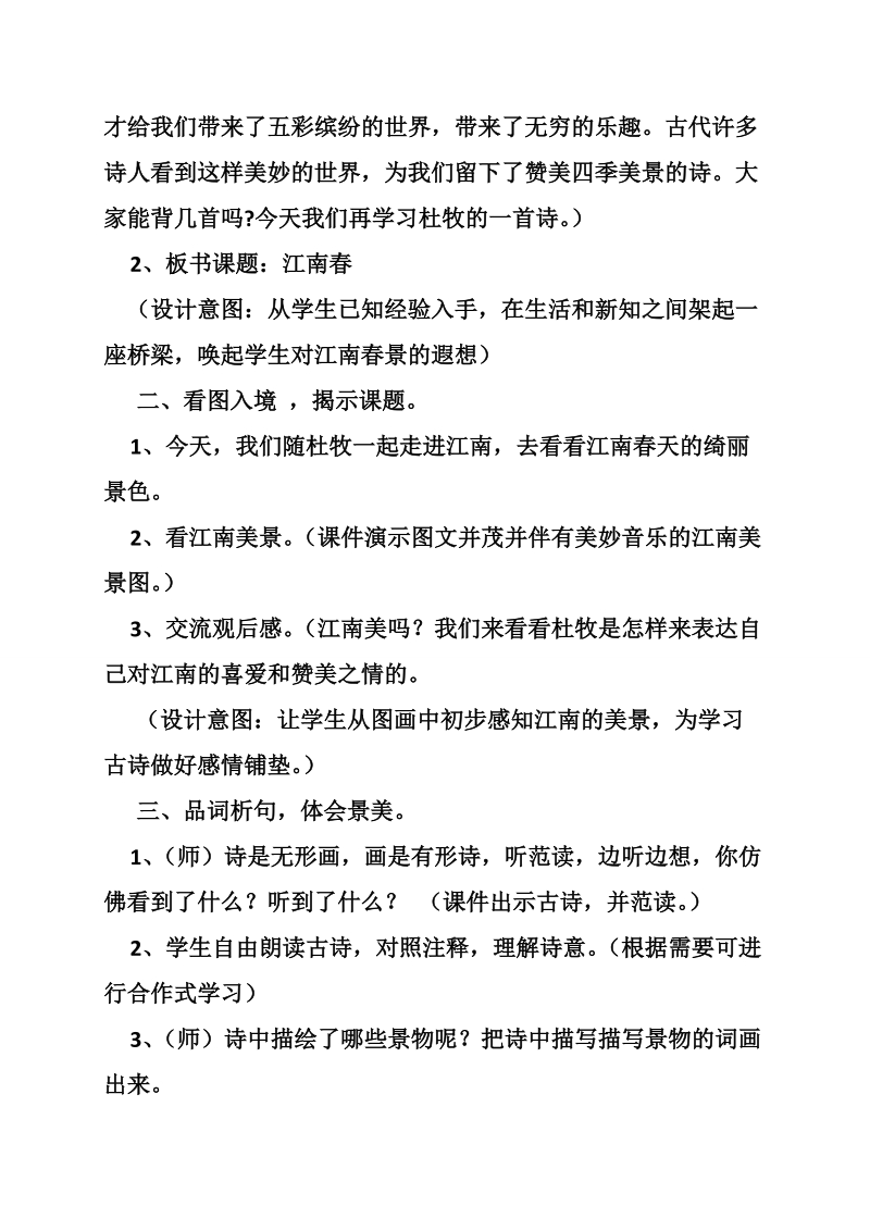 江南春绝句教案.doc_第2页