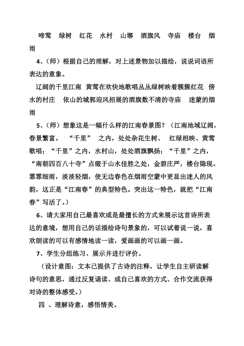 江南春绝句教案.doc_第3页