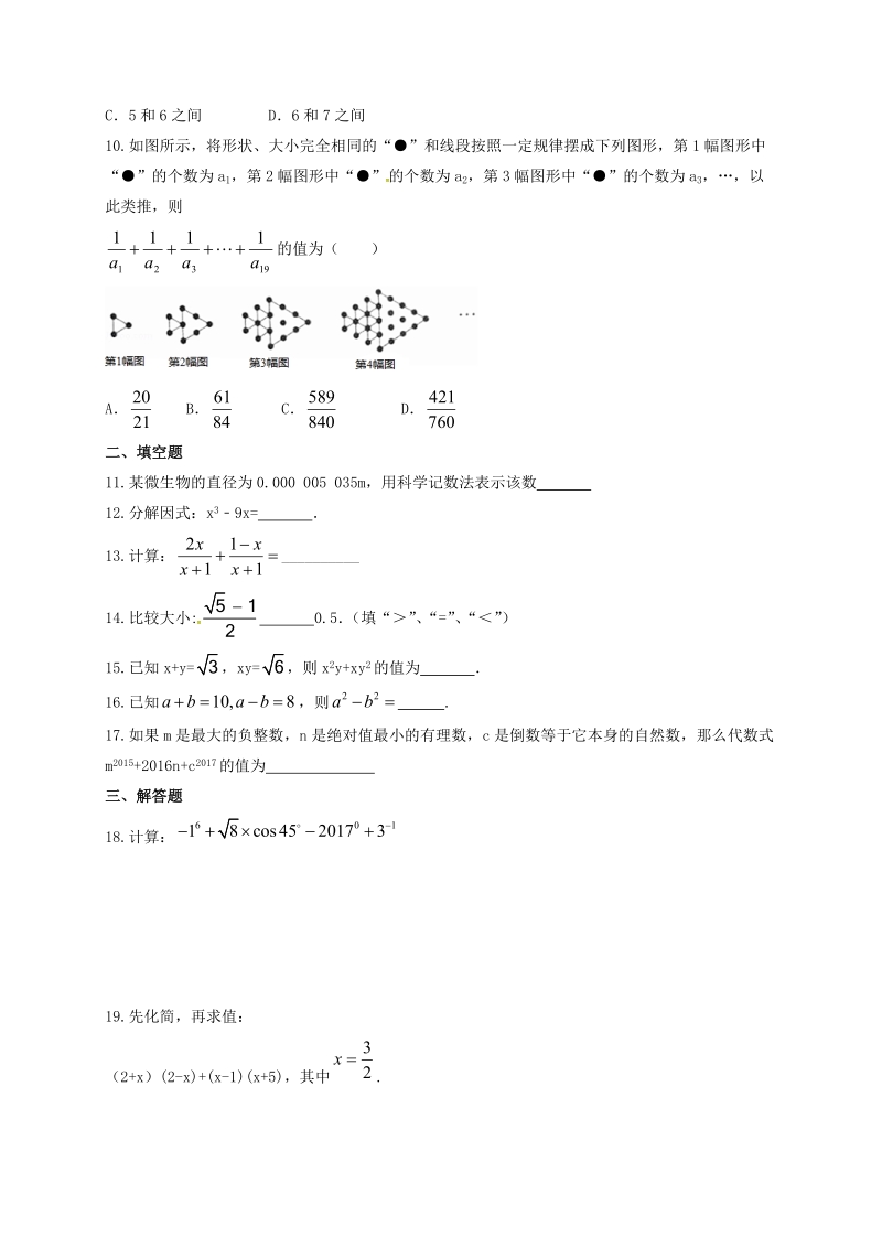 福建省三明市宁化县2018年中考数学第二轮复习练习专题1数与式.doc_第2页