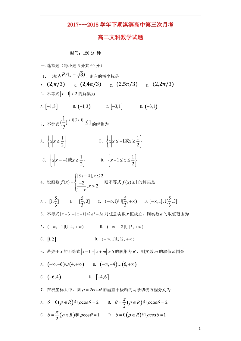 河南省鹤壁市淇滨高级中学2017_2018学年高二数学下学期第三次月考试题文.doc_第1页