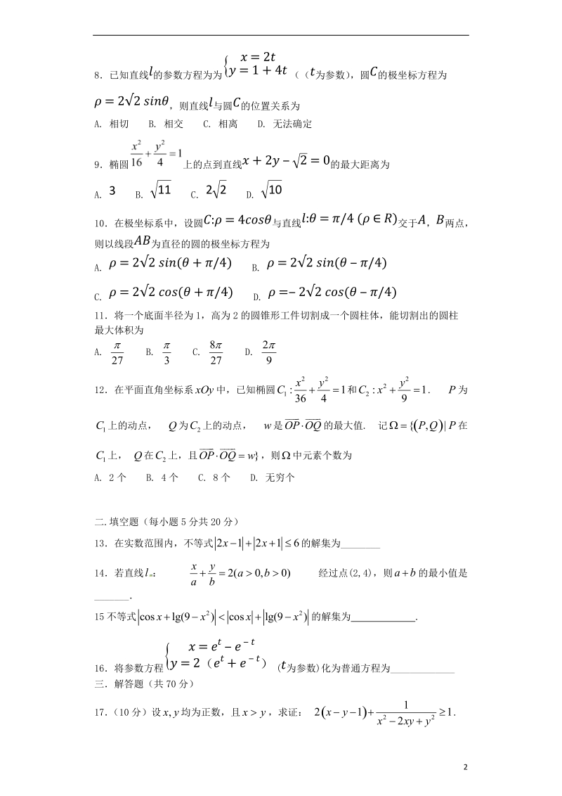 河南省鹤壁市淇滨高级中学2017_2018学年高二数学下学期第三次月考试题文.doc_第2页