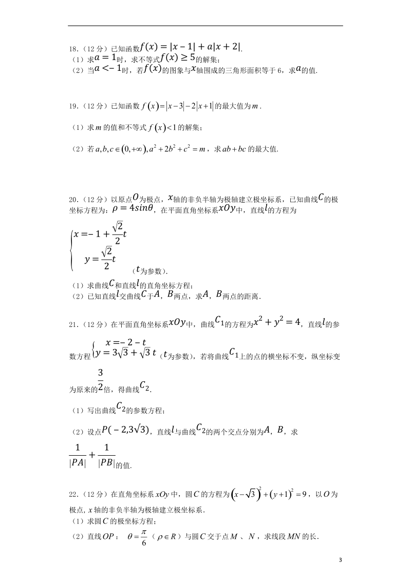 河南省鹤壁市淇滨高级中学2017_2018学年高二数学下学期第三次月考试题文.doc_第3页