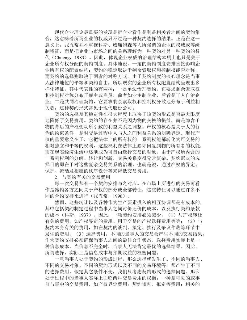 交易费用与企业所有权分配合约的选择.doc_第2页