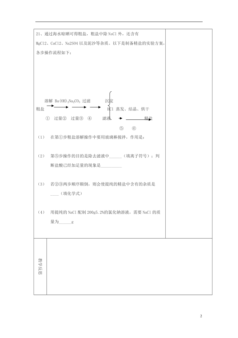 吉林省长春市双阳区九年级化学下册 综合复习（四）教学案（无答案）（新版）新人教版.doc_第2页