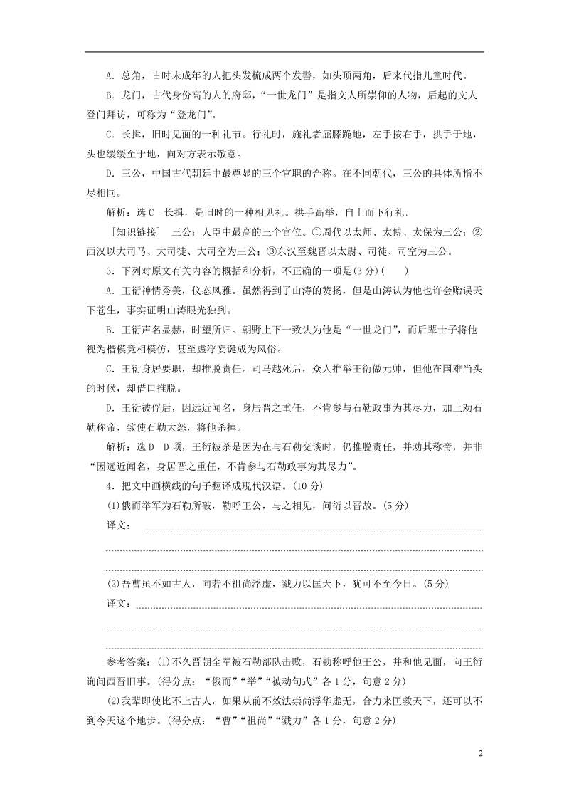 全国通用版2019版高考语文一轮复习精选保分练第二辑练十五24分的“文言文＋古诗歌选择题”分分都要保.doc_第2页