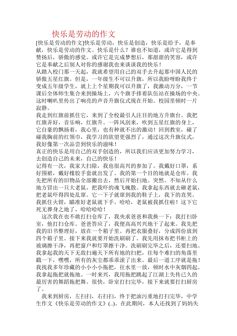 快乐是劳动的作文 .doc_第1页