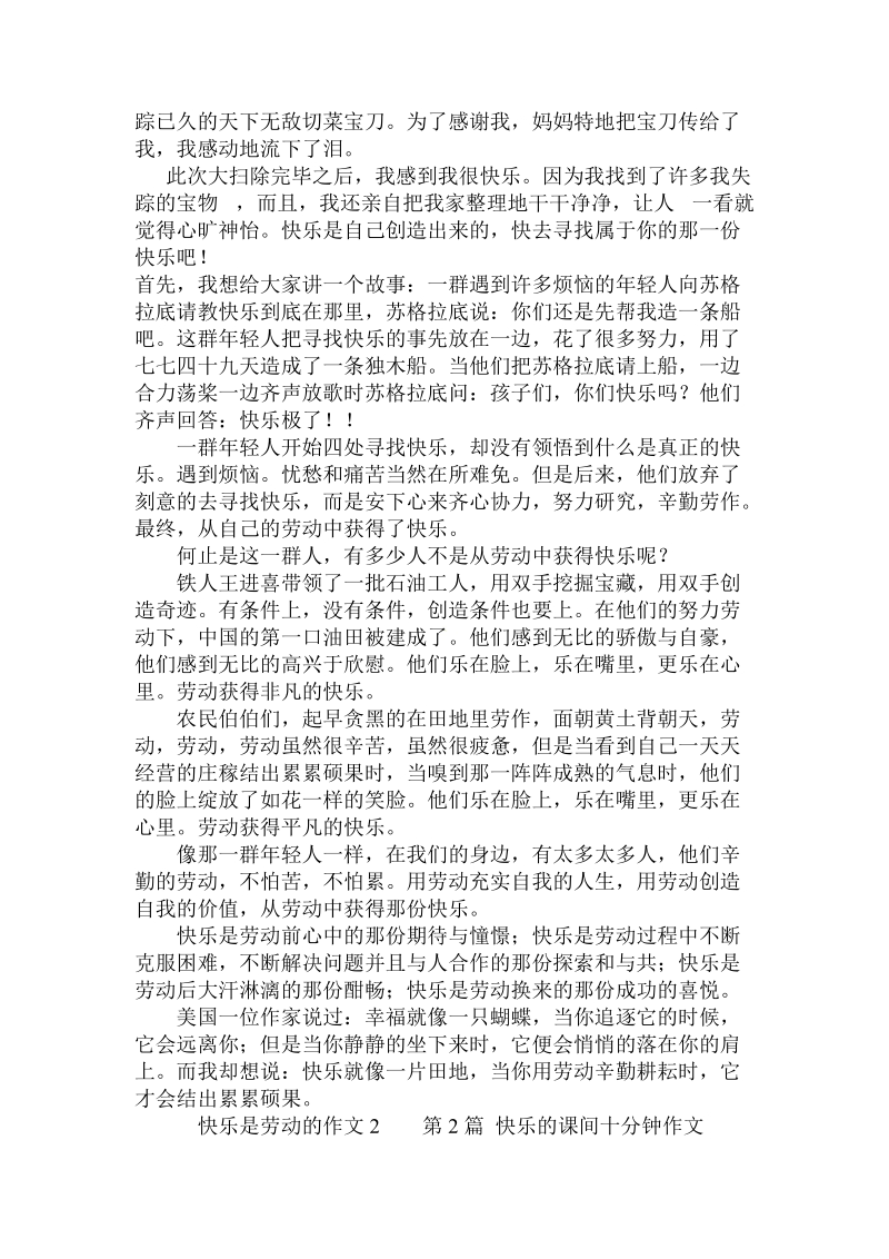 快乐是劳动的作文 .doc_第2页